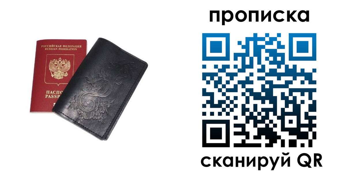 прописка ребенка в Урюпинске