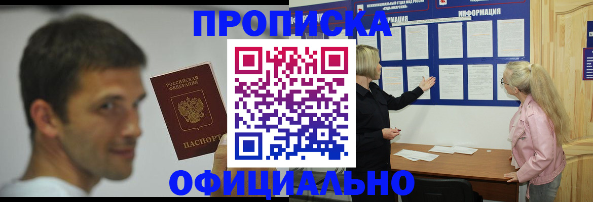 прописка в квартире в Урюпинске