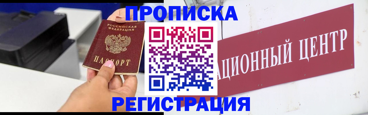 временная прописка в Урюпинске