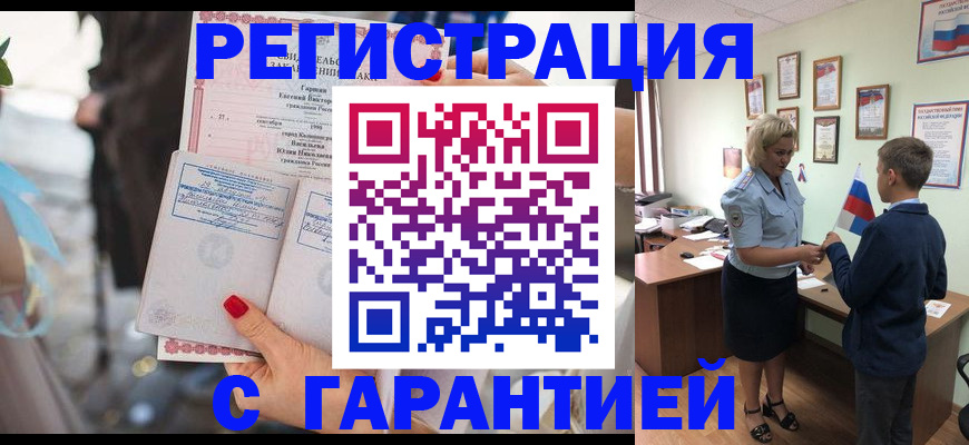 прописка для военкомата в Урюпинске