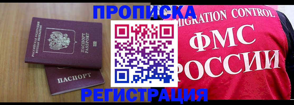 временная регистрация недорого в Урюпинске